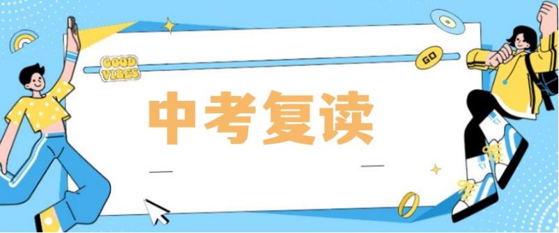 北京复读学校，中高考复读学校，复读补习班，高考冲刺辅导班