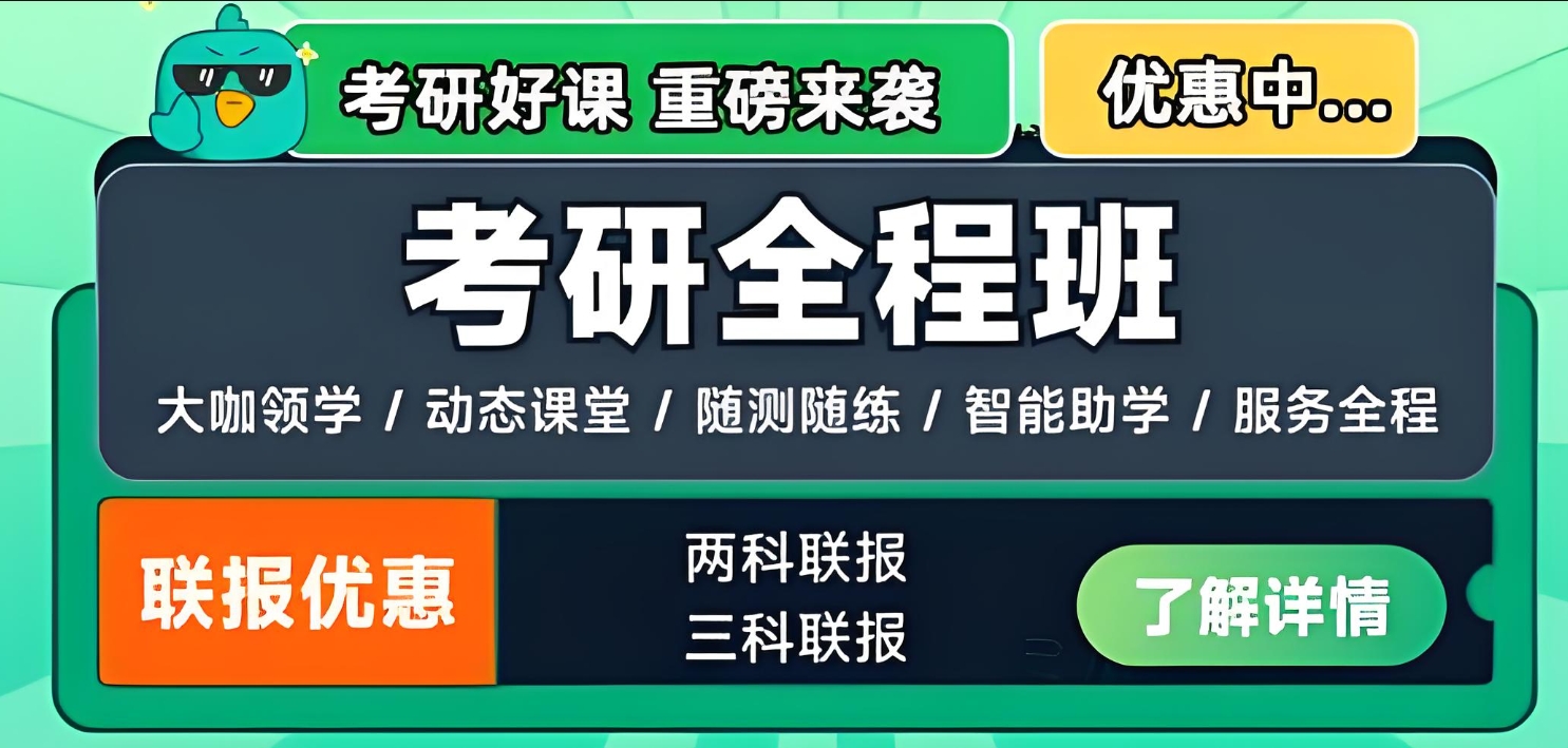 考研辅导机构，考研目标院校，考研备考，考研基础阶段复习