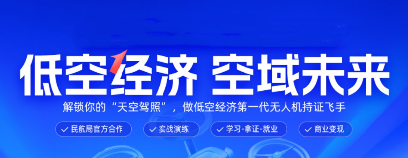 江苏无人机驾驶员培训机构十大排名top列表 江苏无人机驾驶员培训机构十大排名top列表