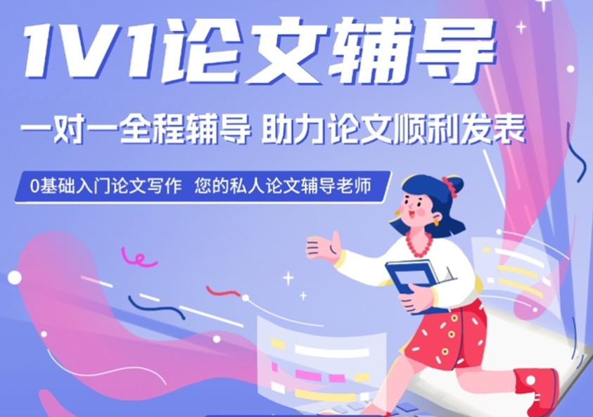 论文习作，论文辅导机构，论文期刊发表，论文开题报告