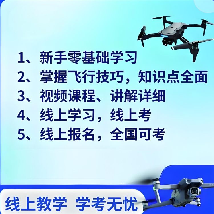 新疆无人机培训机构，无人机技巧学习，无人机操作，无人机驾驶