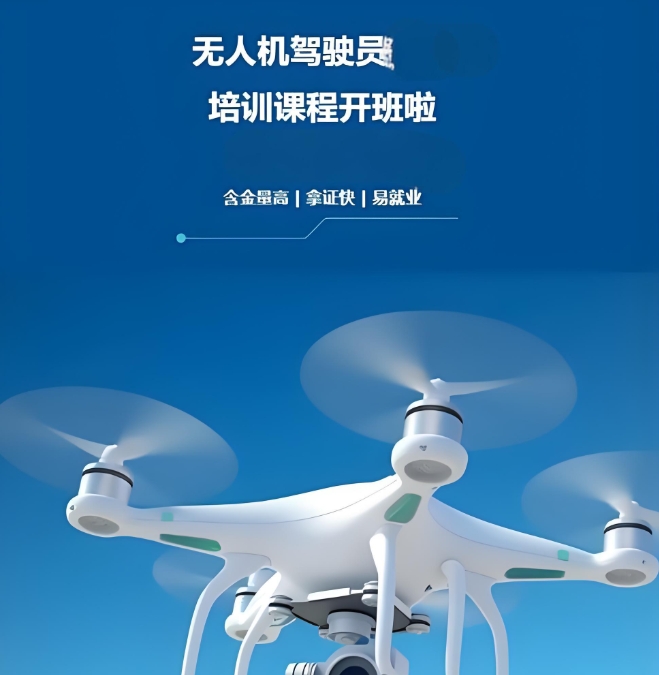 盘锦无人机培训，无人机航拍技巧，无人机驾驶培训，无人机从业方向