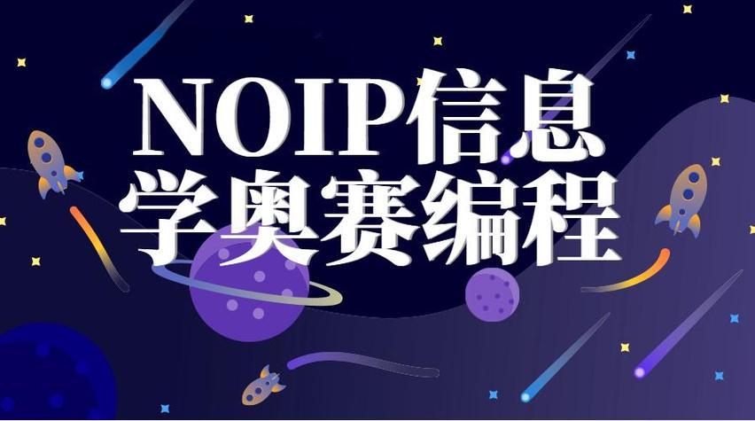 信息学奥林匹克竞赛培训机构十大排名榜
