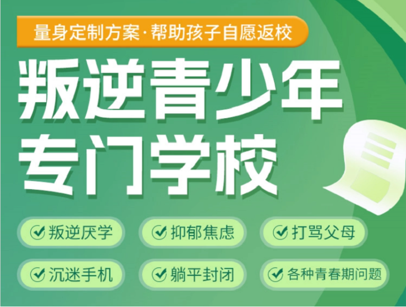 河北石家庄青少年厌学叛逆特训学校哪家好