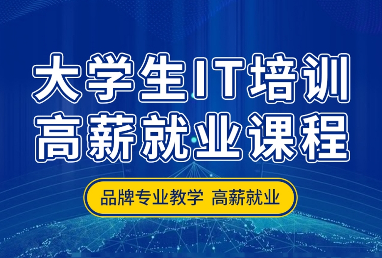 IT技能培训，学IT，IT细分领域，IT学习就业方向