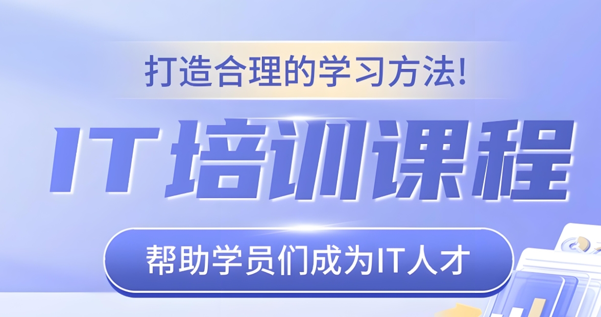 IT技能培训机构，程序员培训，学习编程语言，IT技术更新