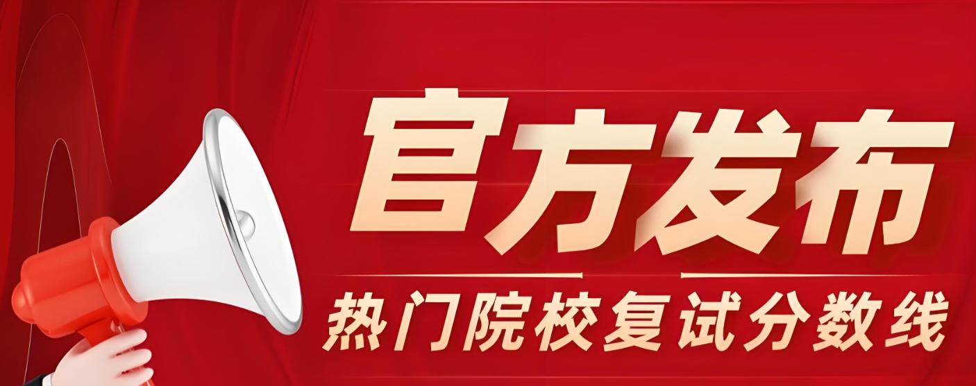 上海考研辅导机构，考研复试，考研上岸，考研备考