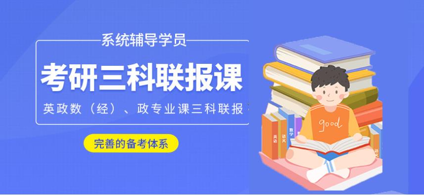 考研政治复习，考研复习，考研辅导机构，全日制考研集训营