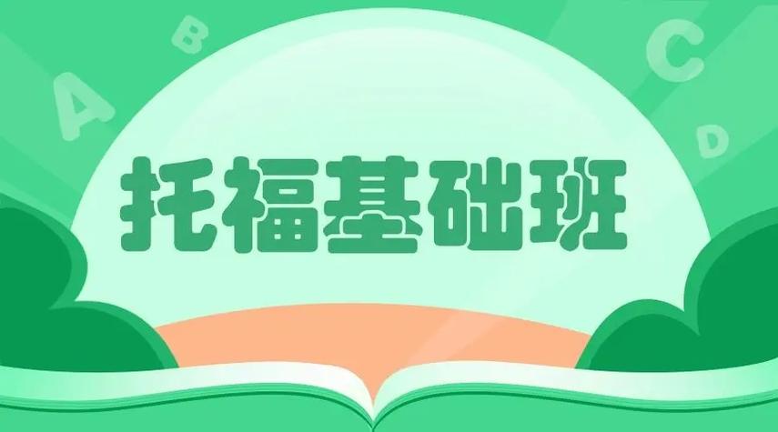 国内公认十大新托福培训机构排名榜推荐一览