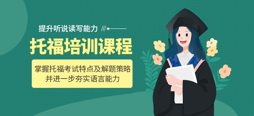 国内公认十大新托福培训机构排名榜推荐一览
