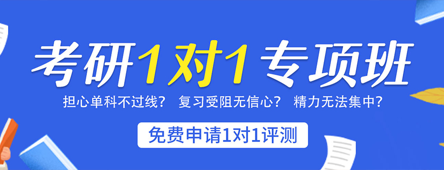 湖南考研1v1备考辅导机构十大排名推荐