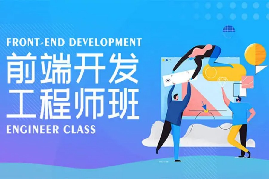 web前端开发比较好的培训机构