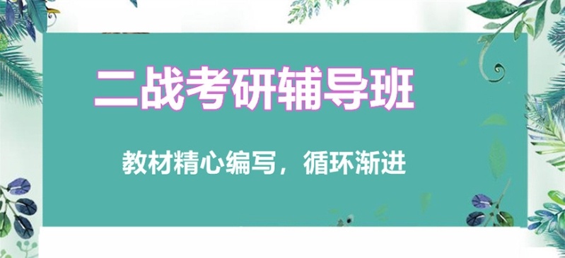 江苏考研培训机构，考研补习课程，考研集训营