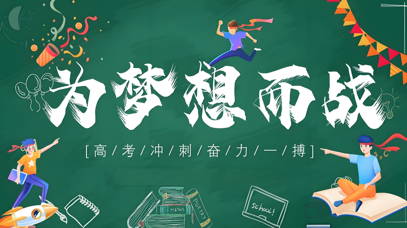 封闭式高考集训营,高考冲刺班,高三复习计划,全日制辅导班 封闭式高考集训营,高考冲刺班,高三复习计划,全日制辅导班
