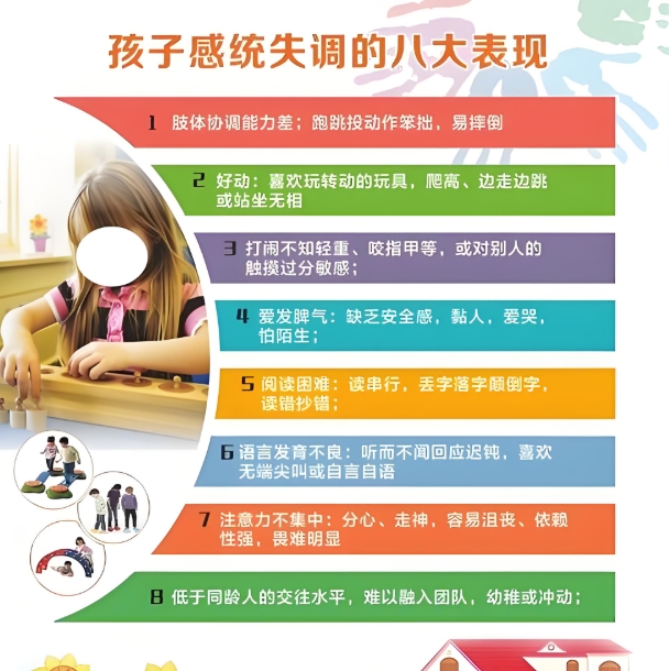 儿童感统失调，感统训练方法，问题儿童康复中心，特殊儿童治疗机构
