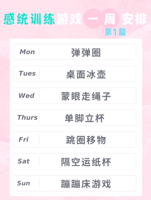 儿童感统训练方法，感统失调，问题儿童康复机构，天津特殊儿童治疗中心