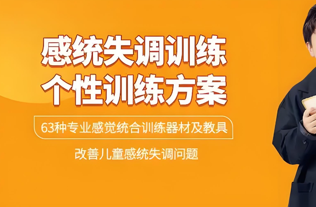 儿童感统训练方法，感统失调，问题儿童康复机构，天津特殊儿童治疗中心