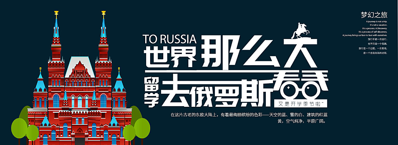 呼和浩特十大俄罗斯出国留学机构排名