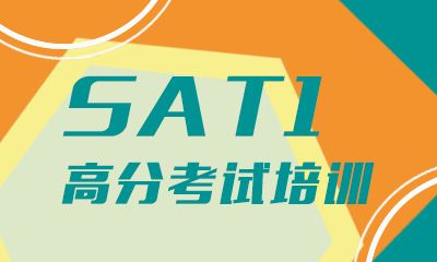 SAT考试