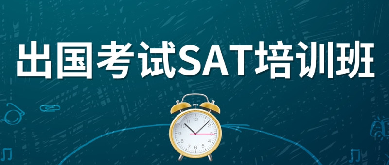 无锡SAT辅导机构10大排名靠谱列表一览