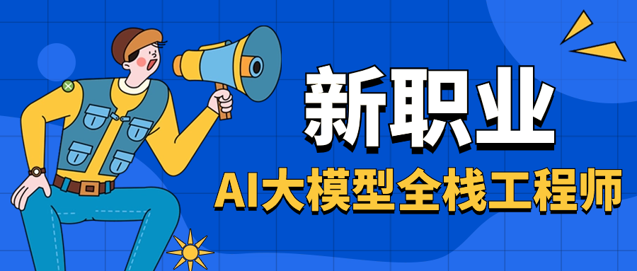 深圳排名好的全日制AI大模型培训机构前十名单