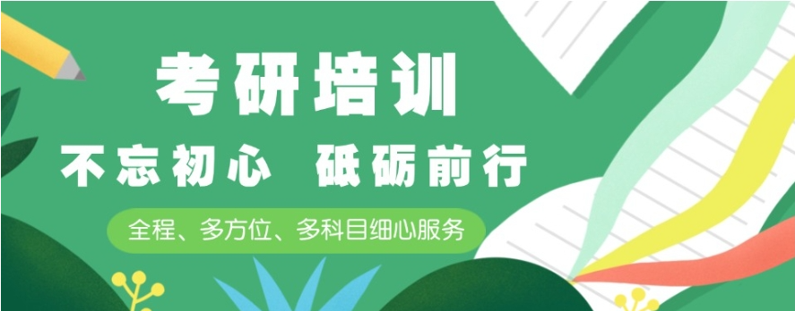 考研辅导机构