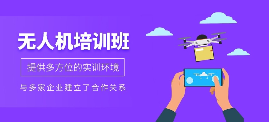 上海无人机培训机构,无人机操控考证培训机构 上海无人机培训机构,无人机操控考证培训机构