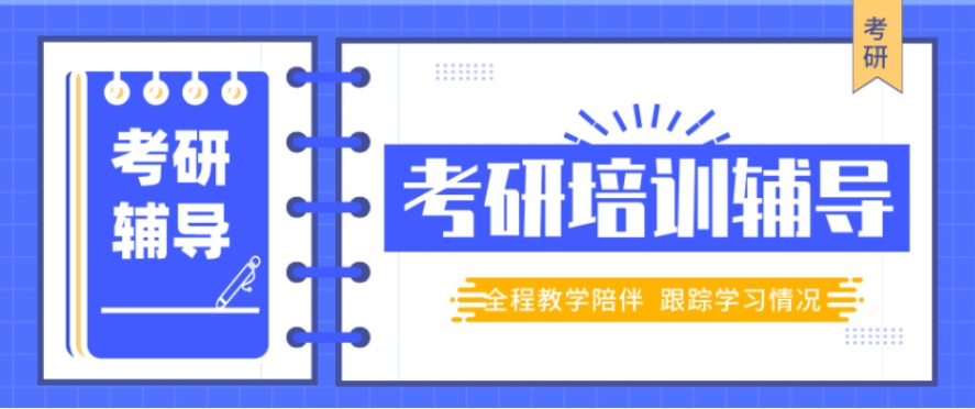 贵州考研培训机构哪家好 贵州考研培训机构哪家好