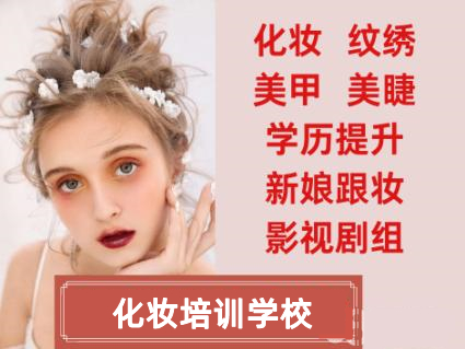 南京形象化妆培训学校排名10大名单Top