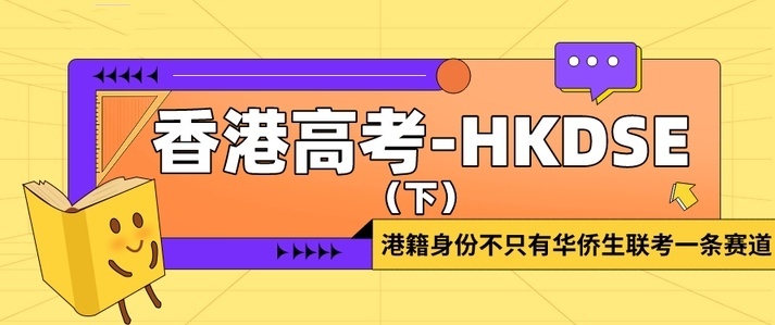 广州香港DSE考试培训机构，DSE培训机构