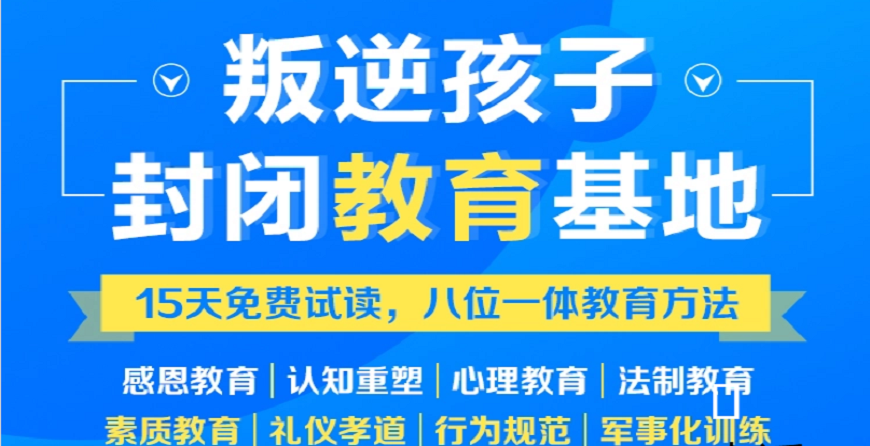 湖南正规青少年叛逆全封闭学校