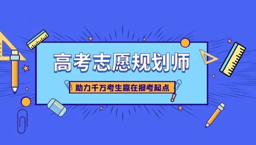 强基计划，高考志愿填报，志愿填报指导机构，高考院校选择