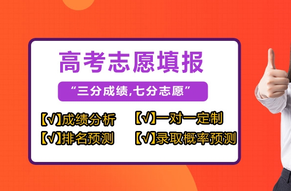 高考志愿填报指导机构,志愿填报方法,线差法,专业选择 高考志愿填报指导机构,志愿填报方法,线差法,专业选择