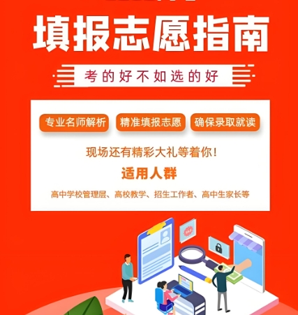 高考志愿填报指导机构,志愿填报方法,线差法,专业选择 高考志愿填报指导机构,志愿填报方法,线差法,专业选择
