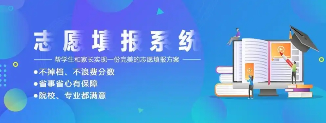 高考志愿填报指导，志愿指导机构，中外合办大学，专业院校选择