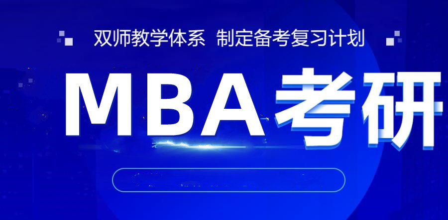 考研集训营，MBA考试，郑州考研辅导班，考研备考