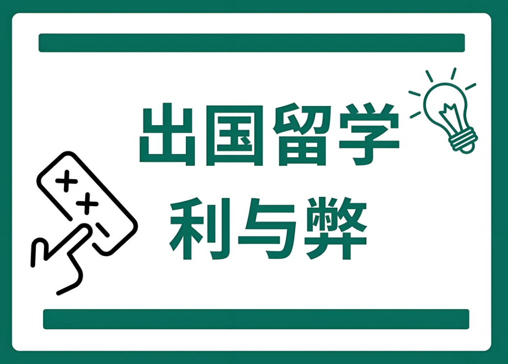 出国留学规划，留学国家推荐，留学指导机构，申请文书撰写