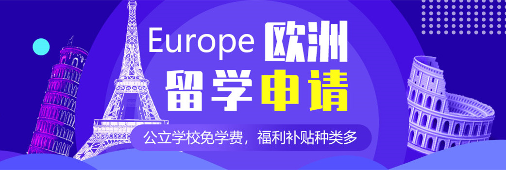 一文速览十大欧洲艺术留学机构排行榜汇总