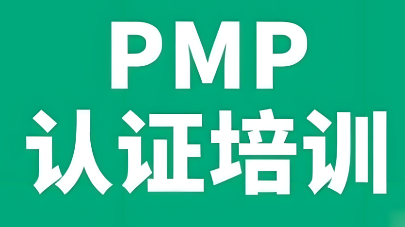 PMP认证的报名条件是什么