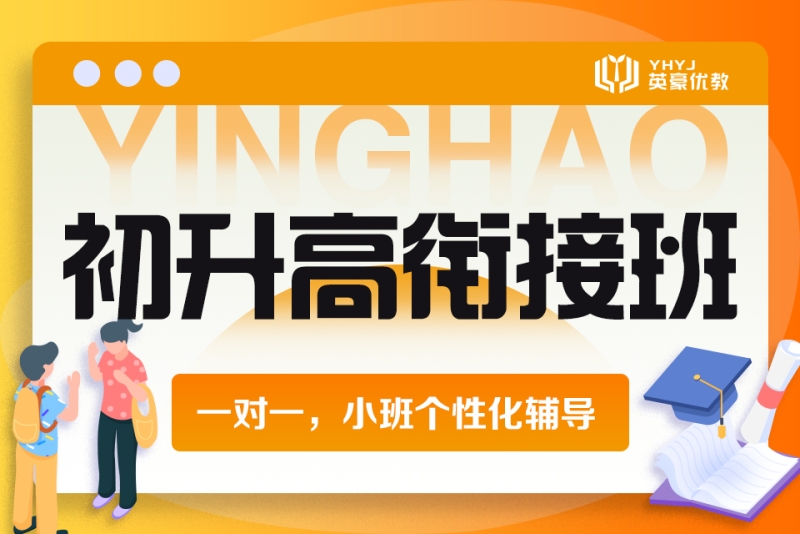 重庆初高中衔接班哪个机构好十大名单甄选