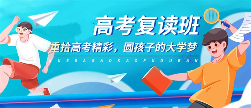 江苏南京10大封闭式高考复读机构排名榜