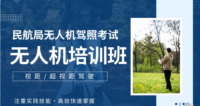 重庆前十大无人机驾驶考证培训机构 重庆前十大无人机驾驶考证培训机构
