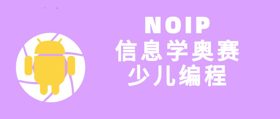 少儿编程培训机构，儿童编程班，学编程，少儿编程在线课程