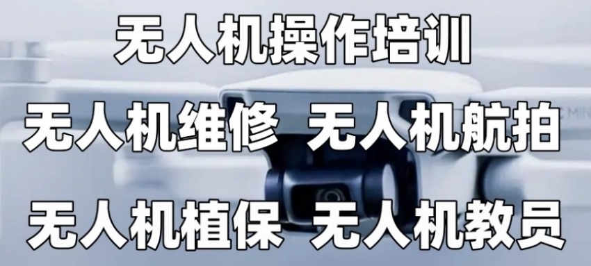 无人机正规执照培训学校，无人机驾驶证培训学校，无人机培训机构