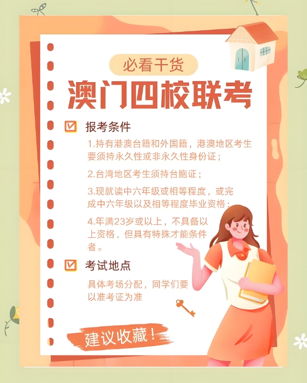 广州港澳台联考学校,全国联考,联考备考,联考报考建议 广州港澳台联考学校,全国联考,联考备考,联考报考建议