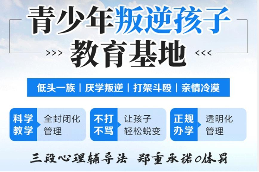 焦作2025年叛逆孩子阳光教育学校十大排名榜