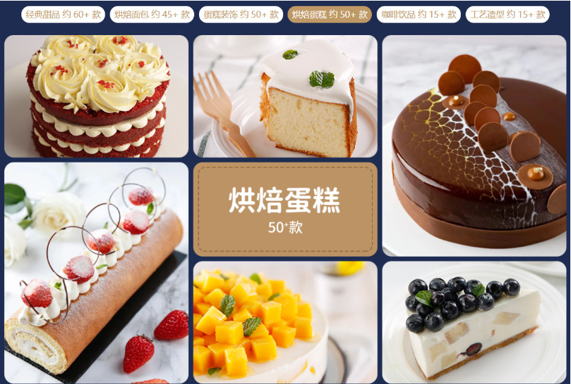 西点蛋糕烘焙培训学校
