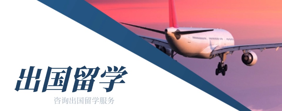 热门留学方式详解