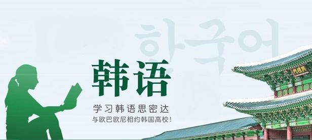 韩语培训机构