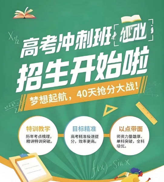 兰州高考冲刺班,高考辅导机构,高三复习,高考备考 兰州高考冲刺班,高考辅导机构,高三复习,高考备考